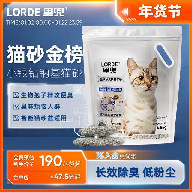 【爆款】LORDE里兜除臭矿物猫砂小银钻吸水低尘长效去味结团矿砂