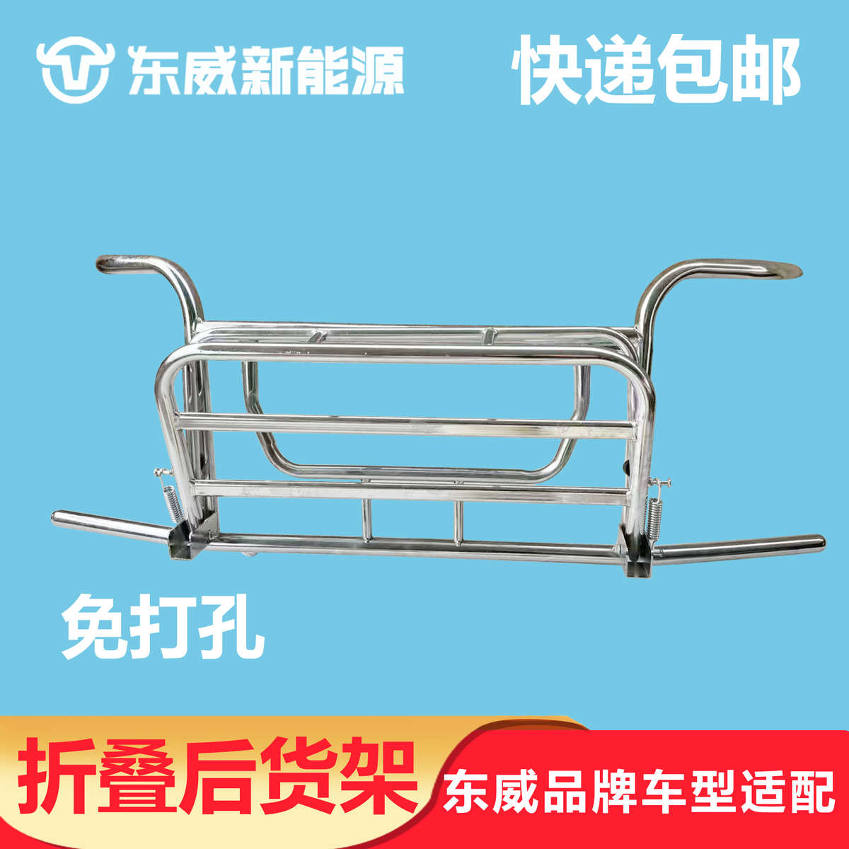 东威折叠货架三轮车置物架行李架后保险杠可折叠防撞杠四轮车护杠