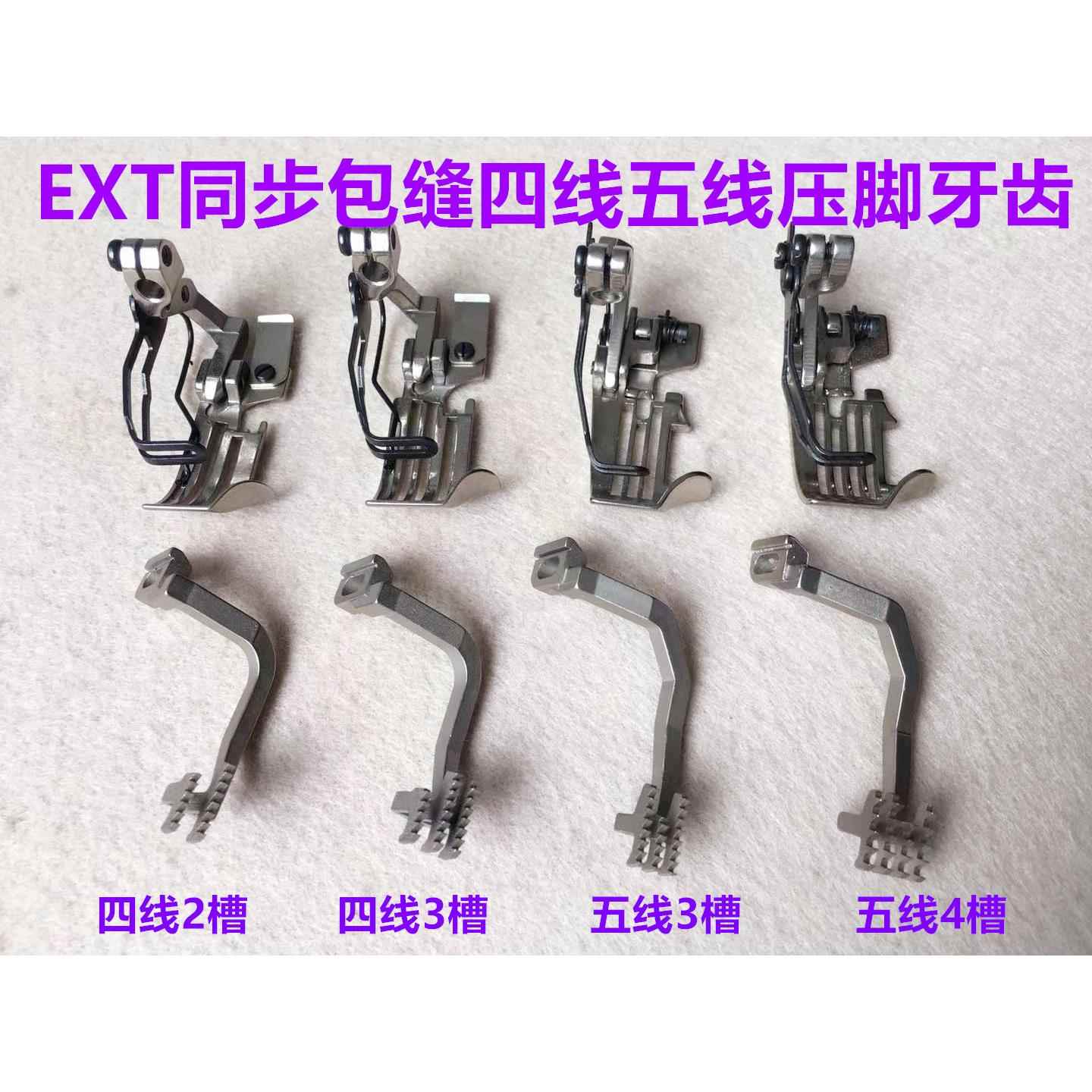 飞马EXT同步拷边机四线五线锁边机差动送布牙厚料锁边机牙齿压脚