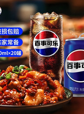 Pepsi百事可乐旗舰MINI罐200ml*10碳酸饮料可乐型整箱装汽水冰爽