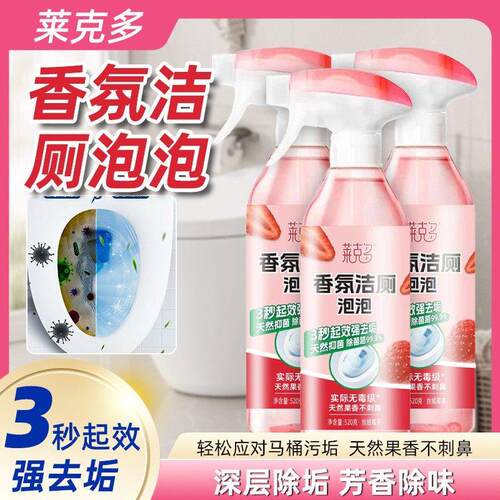 菌除臭洁厕剂香氛洁厕多功能清洁喷雾天然除味去垢锅刷b57-2