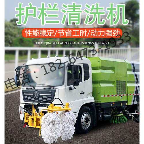 车载式护栏清洗机高速过道城市护栏清洗洒水车改装自动清洗机