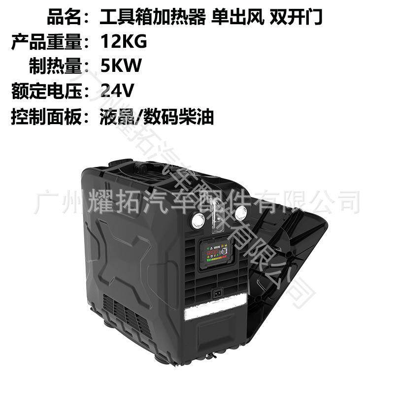 源头厂家新款驻车加热器5KW燃油空气速热加热器12V/24V车载暖风机