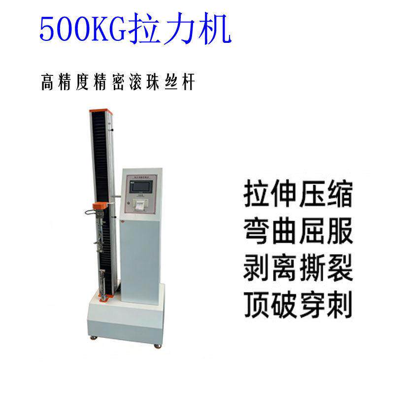 500 kg电子拉力测试机线材布料橡胶拉伸试验仪器物理性能检测设备