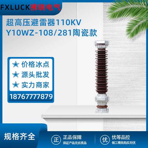 Y10WZ-108/281超高压避雷器110KV陶瓷金属复合氧化锌避雷器电站型