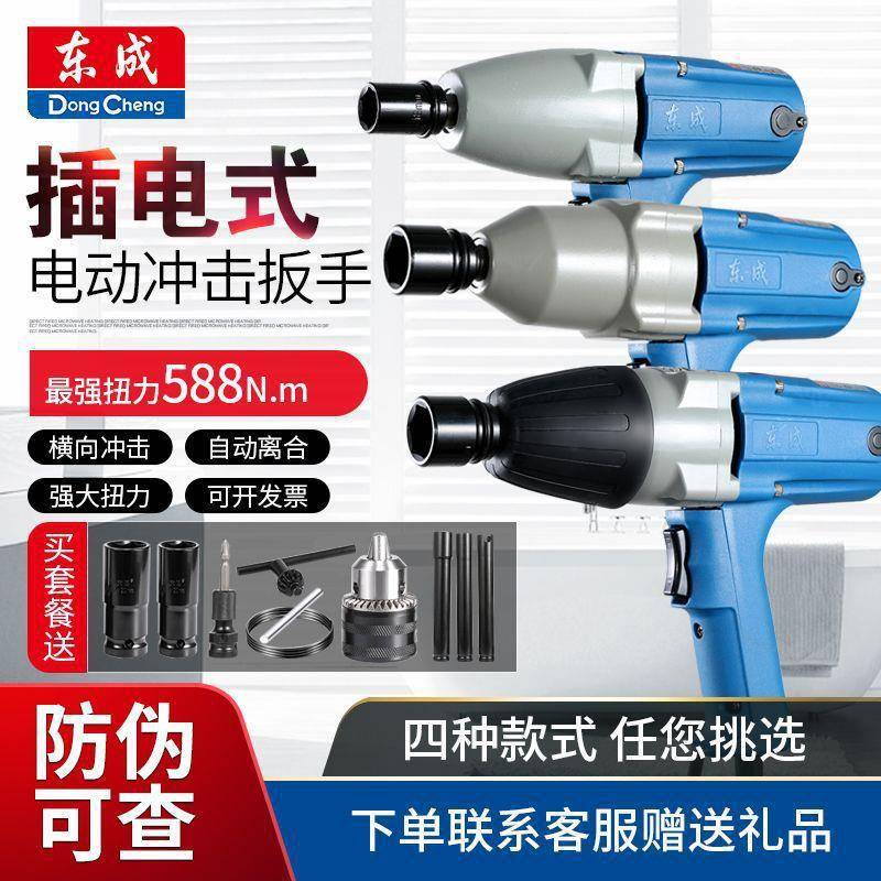 电动扳手扳电风炮220V冲击扳手风炮套筒手东城SAF动动工具扳电垒