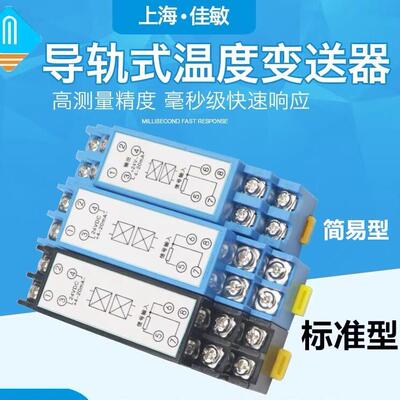 上海佳敏SBWZ-2280导轨式PT100温度变送器0.2级变送模块4-20MA