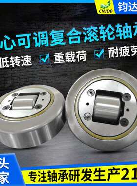 交838叉组合滚轮轴承厂家钧达轴偏心可调型复合滚轮可带现法承兰