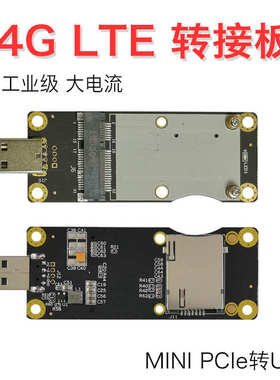 EC20 EC25 4G模块开发板 转接板 minipcie转USB 工业级4G转接板
