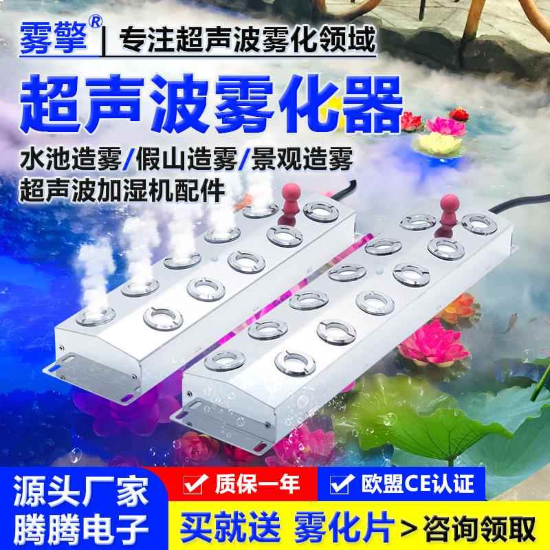雾擎超音波雾化器工业加湿机配件十头雾化板景观水池雾化头造雾器
