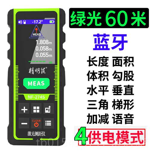 正品精明鼠绿光房外激光测距外仪室内户手持红线测量仪器电子尺高