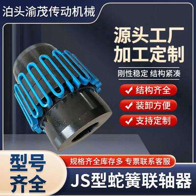 蛇簧联轴器JS蛇形型弹簧靠背轮大扭矩井下输送机弹性蛇簧联轴器