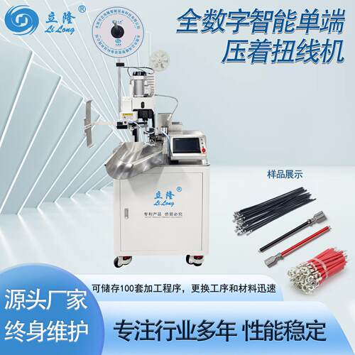立海隆LL-551T全数字智能头打端机裁线剥皮扭线压接端子全自动