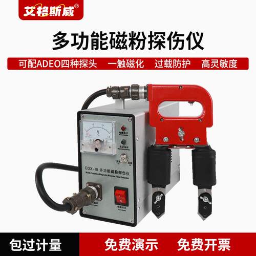 艾格斯威 磁粉探伤仪CDX-III 多功能磁轭探伤仪 焊缝裂纹缺陷探伤