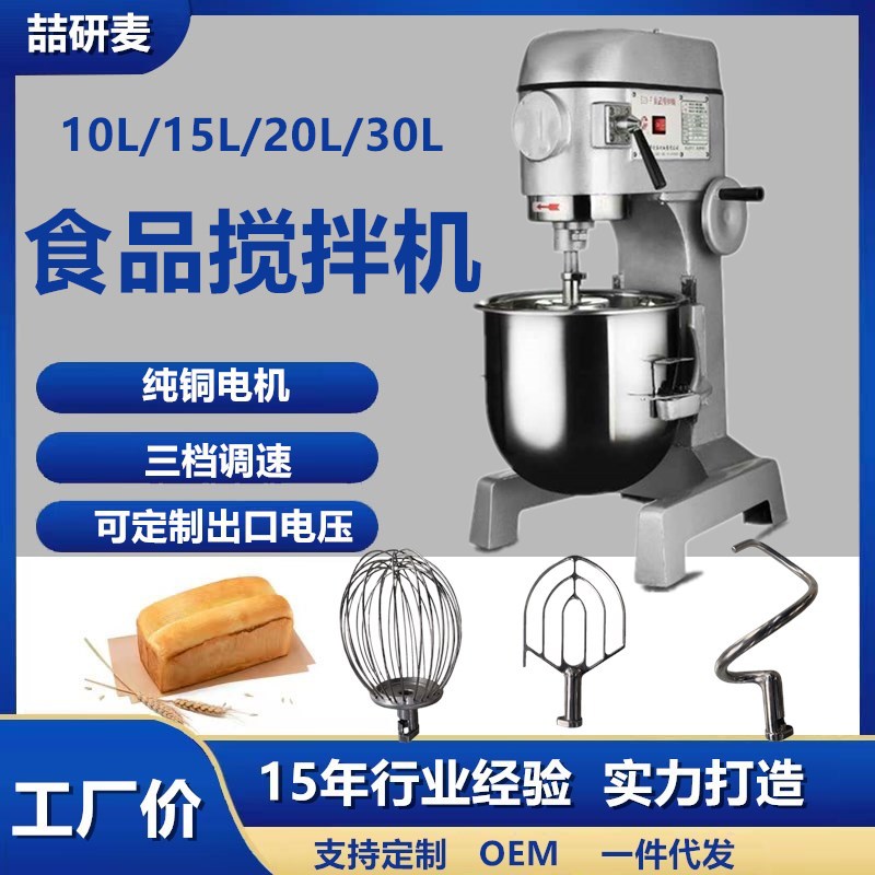 蛋糕打蛋机 planetary mixer machine small 烘焙食品搅拌机110v