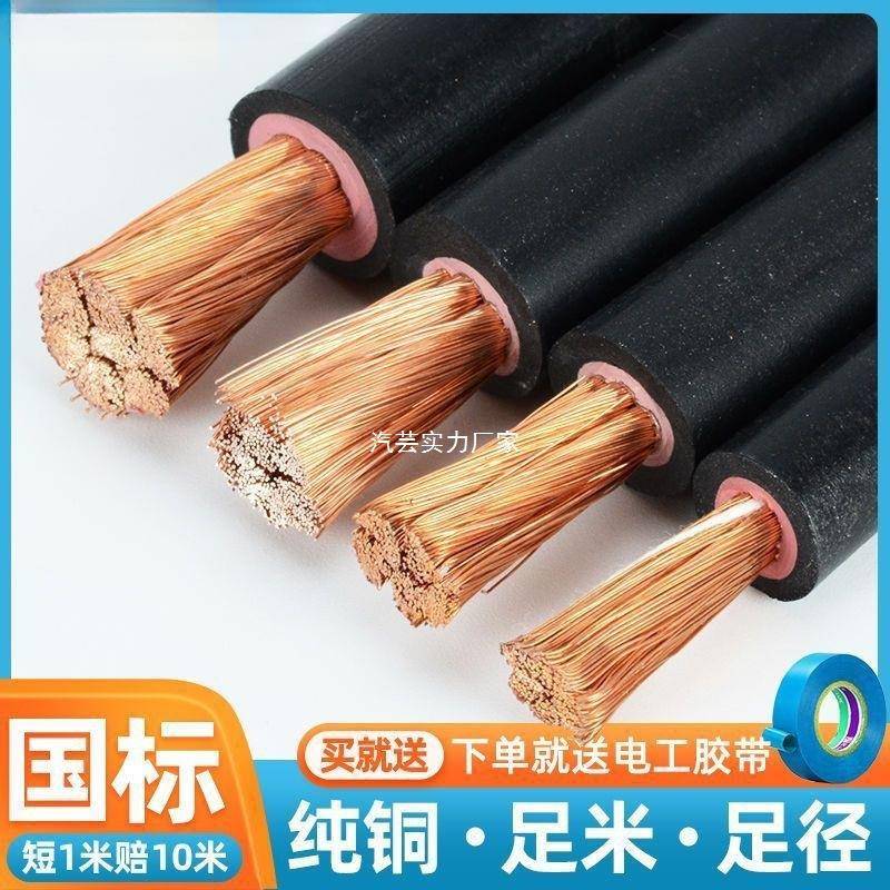 纯铜芯焊把线焊机线纯铜16 25 35 50平方焊机电焊线国标其它
