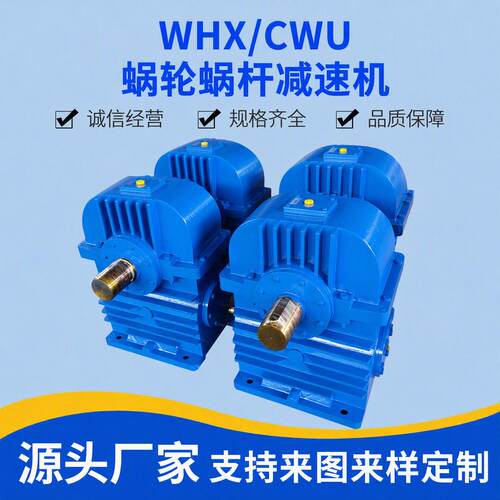 CWU250-40蜗轮速机厂CWU315-63干燥设备齿轮箱常用速器WHC300