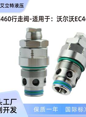 挖掘机行走阀液压控制阀溢流阀适用沃尔沃EC460EC480D挖掘机