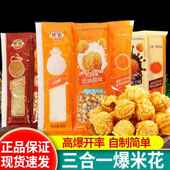 热烈爆米花三合一200g 8袋球形蝶形专用原材料甜味奶油玉米花零食