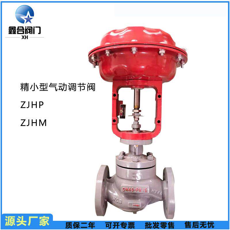精小型ZJHP-16C气动薄膜单座套筒调节阀304不锈钢气动薄膜调节阀