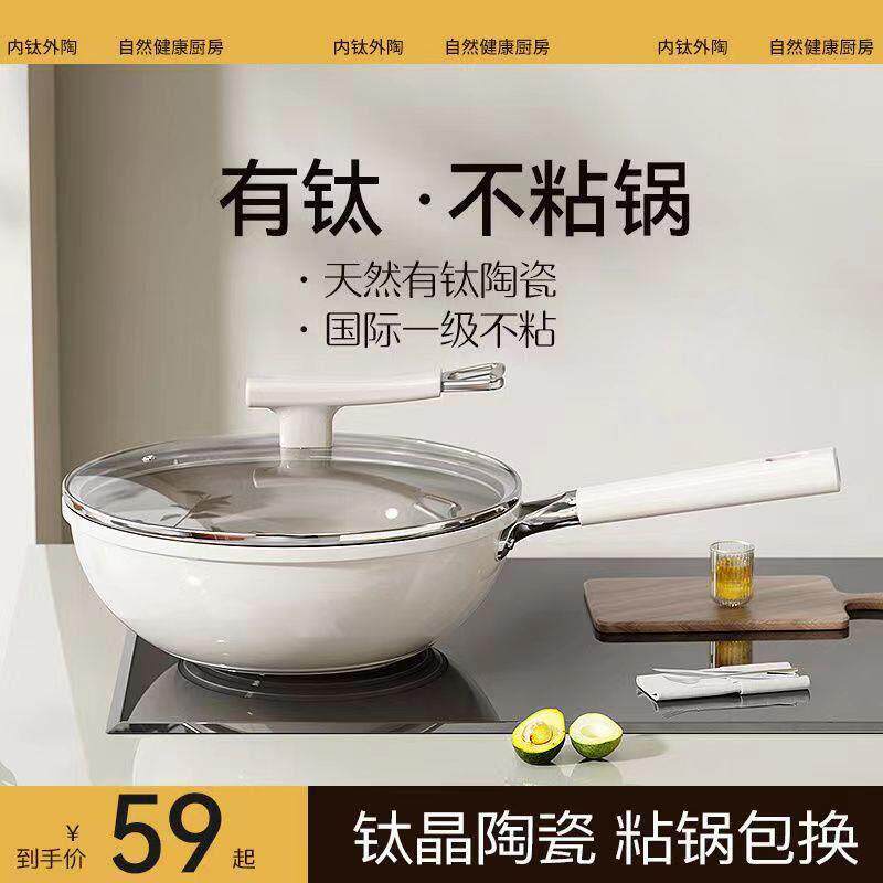 钛陶瓷炒锅无涂层不粘锅家用平底煎锅炒菜锅不沾锅燃气电磁炉