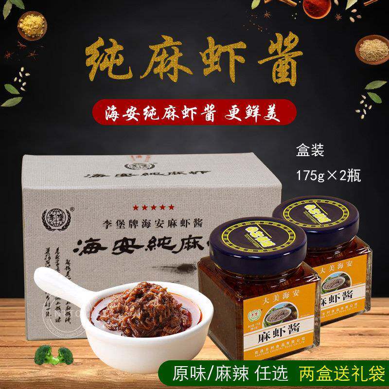 正宗海安麻虾酱李堡麻虾酱升级版精品拌面 面酱原味/麻辣175g*1瓶