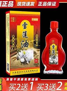 老方子雪莲油15ml【买2送1】颈肩腰腿关节不适皮肤外用抑菌油3045