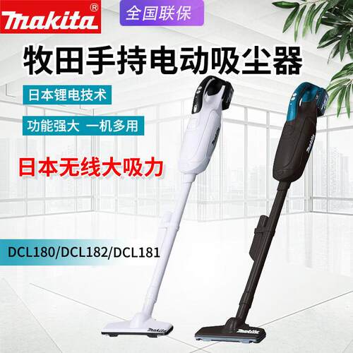 makita牧田充电吸尘器18V电动吸尘器DCL182手持家用吸尘器DCL180