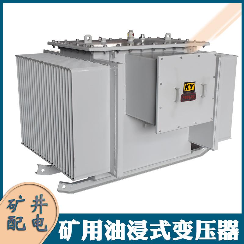 KS9-200KVA矿用电力变压器10KV变0.4KV矿场配电 井下油浸式变压器