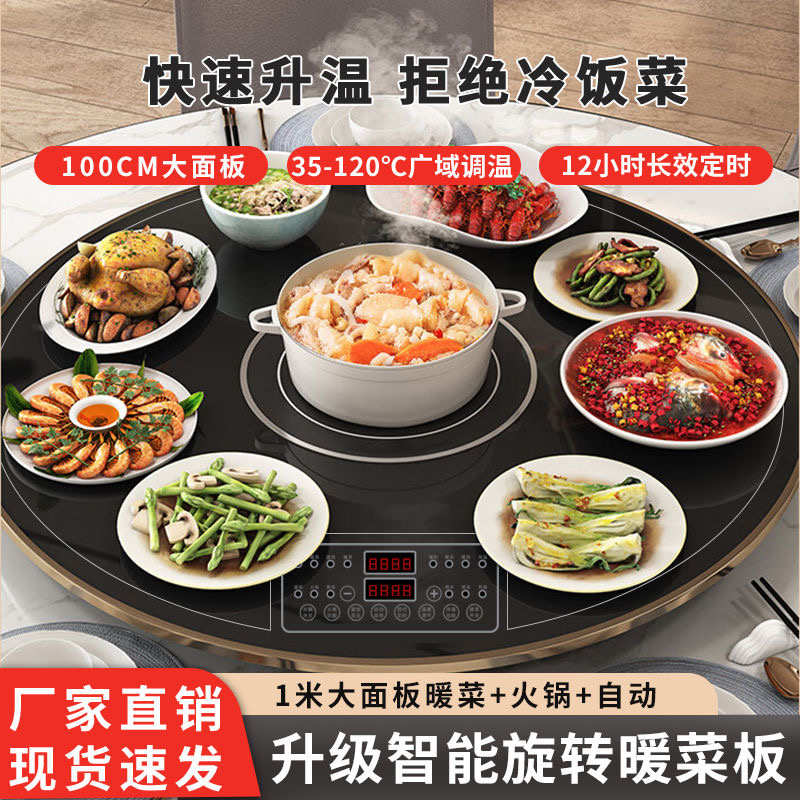 热菜板保温板家用可旋转加热桌转盘电热饭菜一体加热电磁炉电陶炉