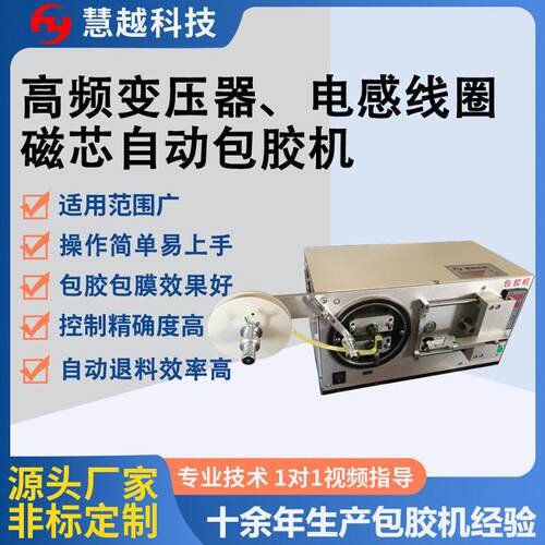 自动磁芯包胶机变压器电感线圈磁芯背胶机电子双槽包胶机械厂家