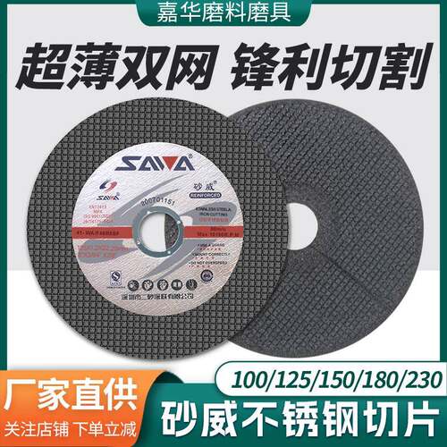 厂家直供砂威切割片125*1.2双网不锈钢金属角磨机 砂轮片现货