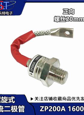 全新螺旋式二极管ZP200A（2CZ200A）1600V整流ZP200A大功率二级管