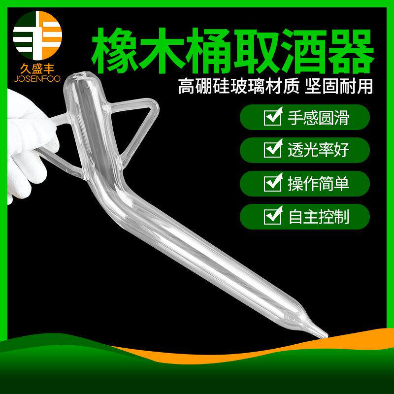 橡木桶取酒器高硼硅玻璃移液器自酿葡萄酒取手工制作酒具自酿神器