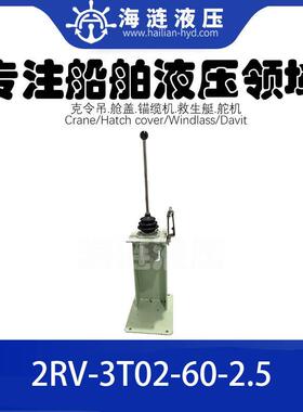 船舶甲板克令吊液压系统操纵阀手柄控制换向阀2RV-3T02-60-2.5