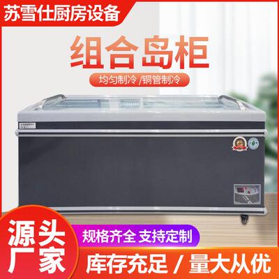 组合岛柜超市肉类雪糕冷冻卧式展示柜大容量直冷无霜组合岛柜
