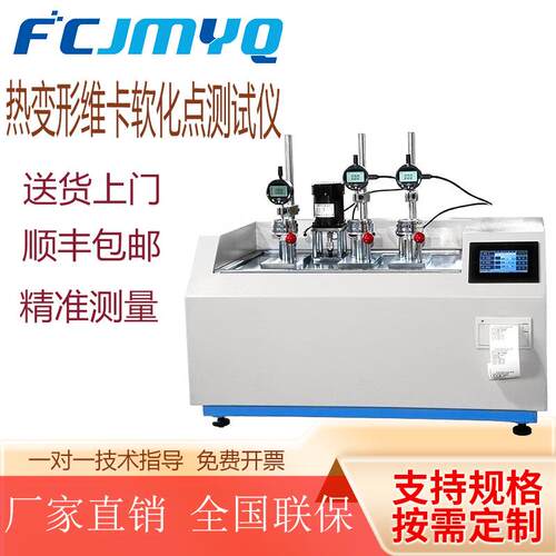 热变形维卡温度测试仪软化点温度橡胶管材塑料PVC耐高温试验机