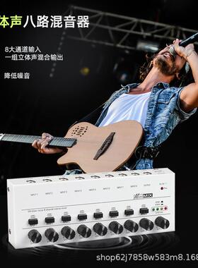 G-MARK立体声8路混音器音频迷你便携麦克风乐器吉他集线器音响