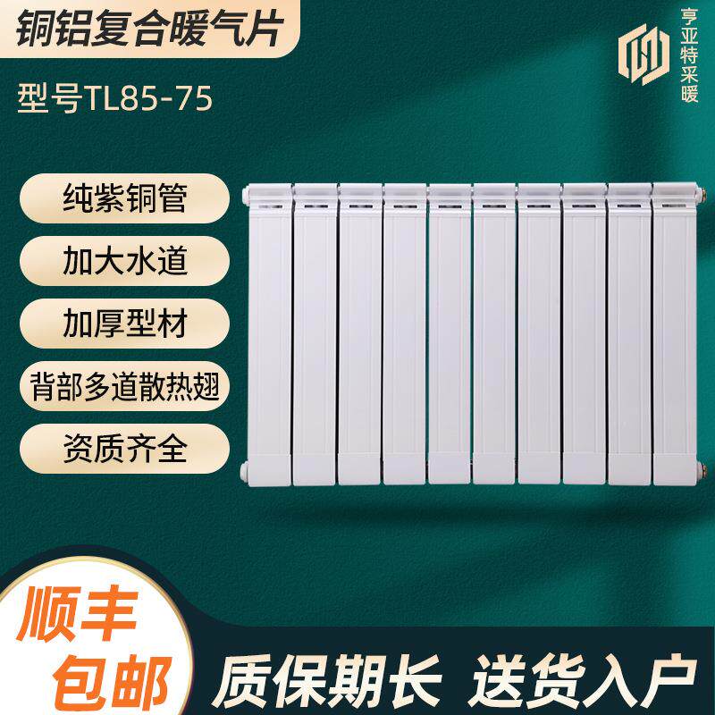 暖气片铜铝复合8575散热片集中供暖天然气大水道壁挂式明装散热器