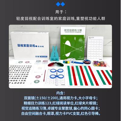 好瑞弱视训练产品基础版套装精细目力脱抑制视觉追随重塑视功能