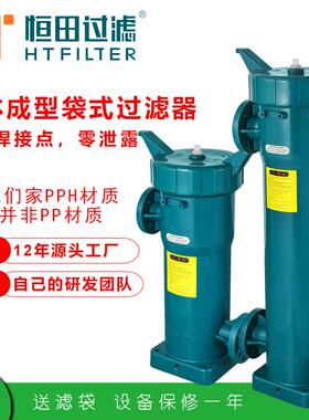 pph塑料过滤器 工厂直供耐高强度腐蚀耐高温 PP袋式过滤器