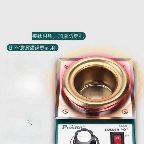 宝工可调温无铅环保焊锡炉小型锡锅浸锡炉镀钛电工烫锡锅SS-552H