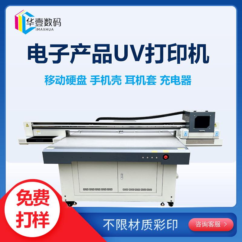 数码电子UV打印机塑料手机壳亚克力充电器钢化膜蓝牙耳机套uv彩印