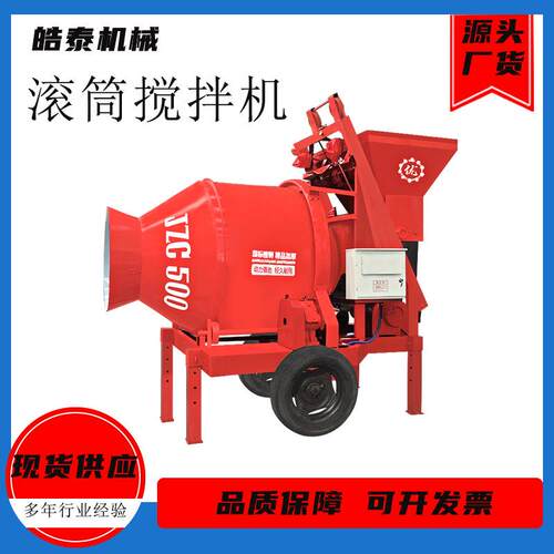 JZC320小型全自动滚筒搅拌机建筑工地水泥砂浆翻斗爬斗搅拌机