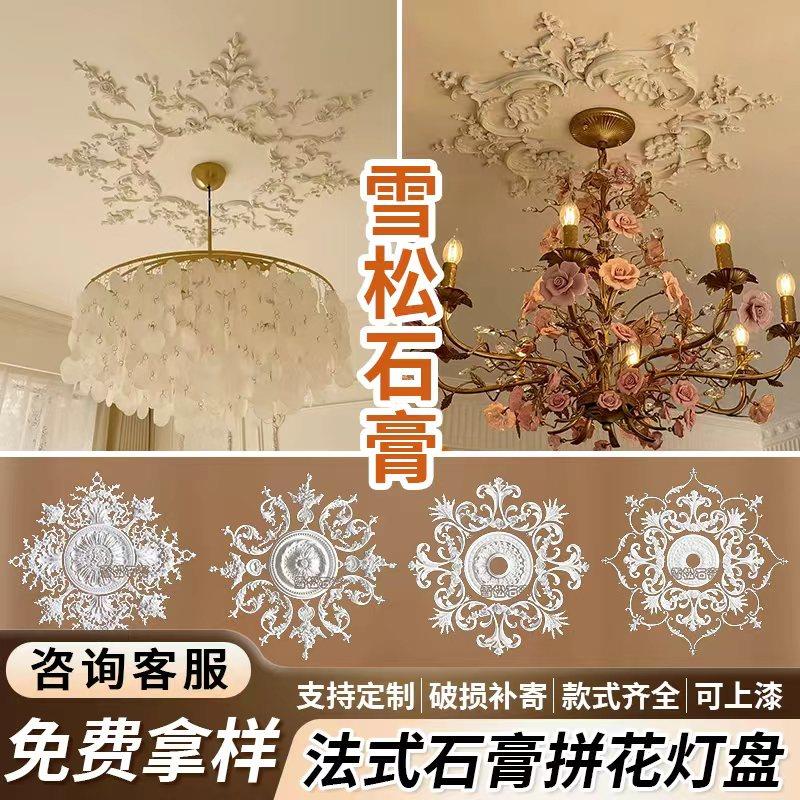 客厅吊顶灯盘角花造型雪松石膏天花装饰圆形灯盘欧式线条圆弧灯池