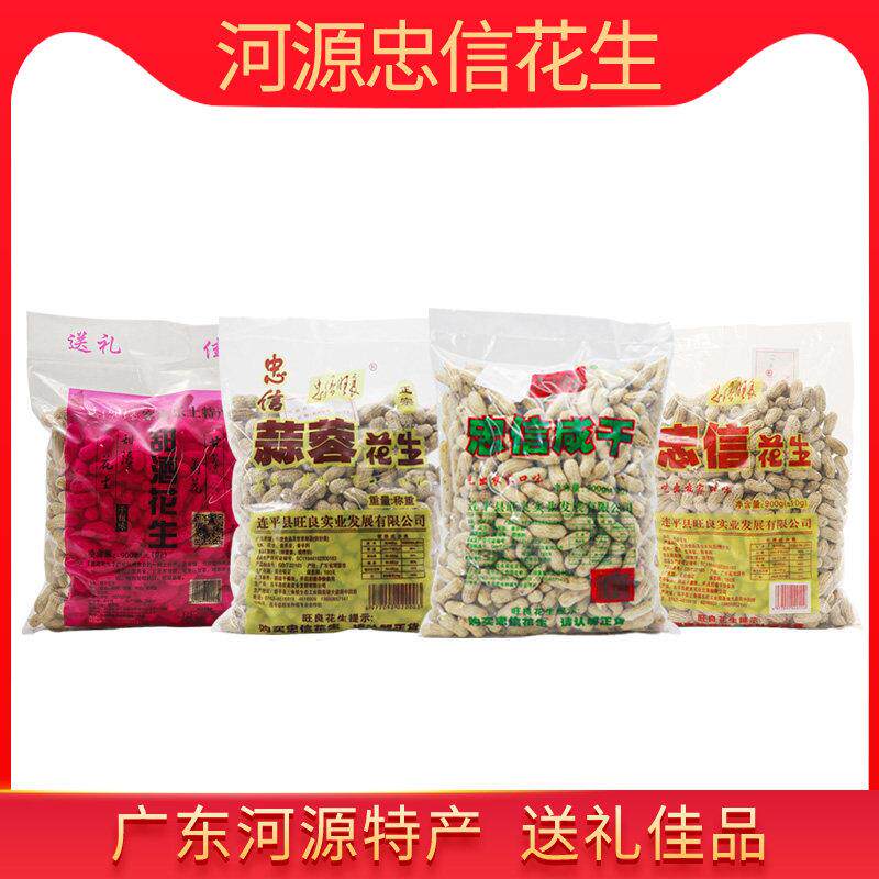 连平忠信花生河源零食特产广东客家白玉水煮咸干咸脆带壳花生香脆