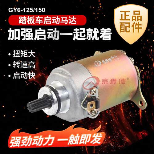 机车滑板车GY6-125/150电动脚踏车马达启动电机125马达 豪迈125马