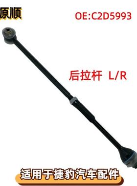 C2D5993适用于捷豹F-Type S-Typ XF 后控制臂连接杆总成 稳定球头
