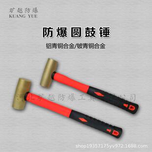 防爆圆鼓锤紫铜锤子防爆橡皮锤铜合金制榔头旷越防爆工具厂家供应