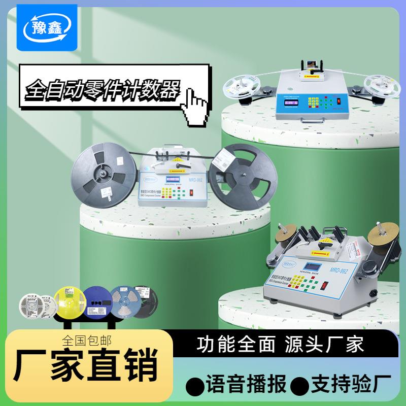 全自动SMD零件计数器 贴片元件点数机smt物料点料机 IC智能盘点机